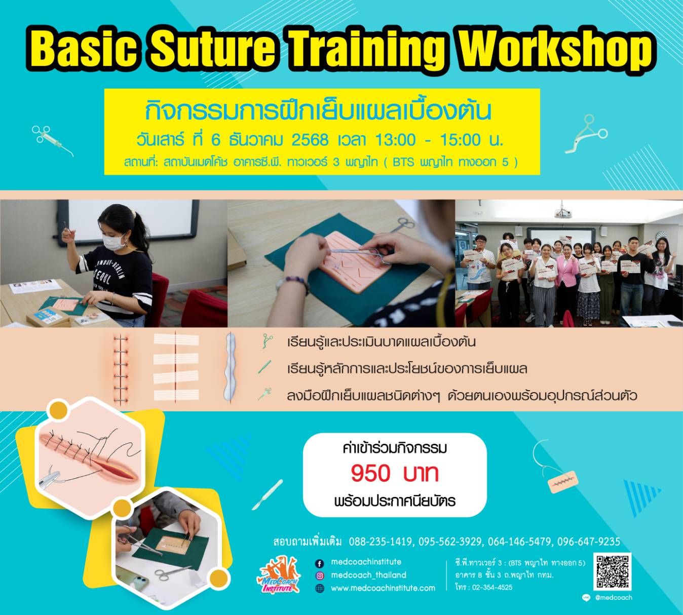 กิจกรรมฝึกเย็บแผลเบื้องต้น (Basic Suture Training Workshop) - 1