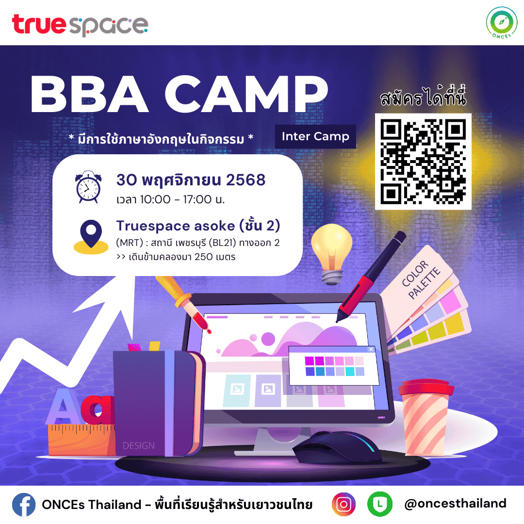 BBA INTER Camp - ค่ายบัญชี – บริหารธุรกิจ ภาคอินเตอร์ - 1