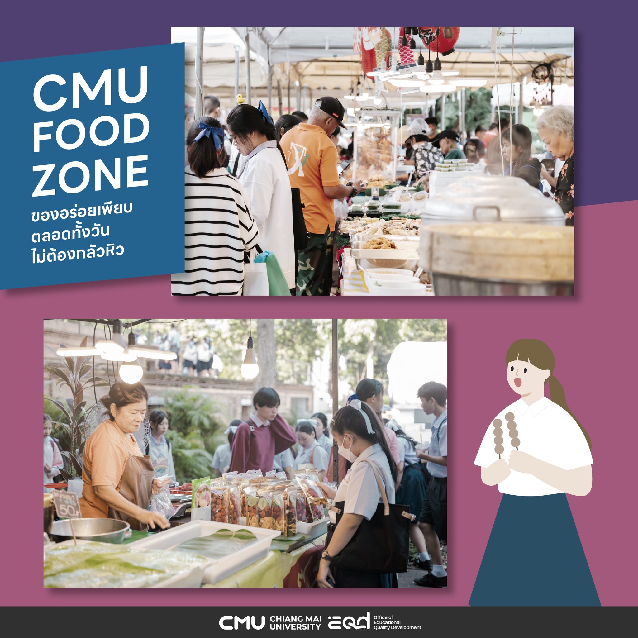 CMU OPEN HOUSE 2025 - เปิดบ้านมหาวิทยาลัยเชียงใหม่ - 3