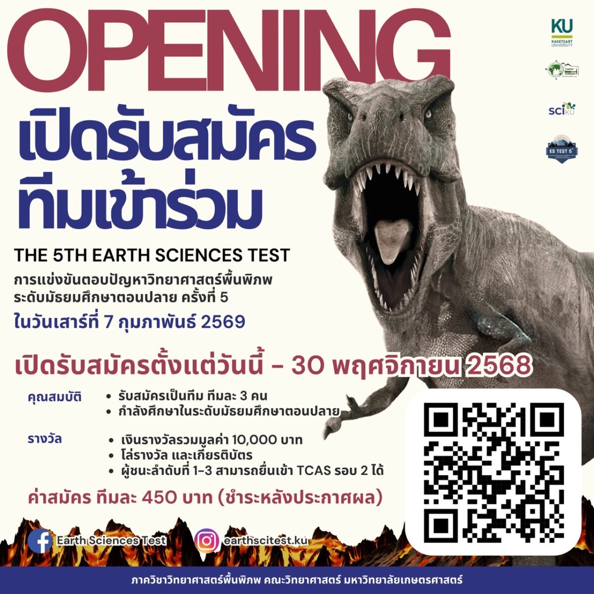 The 5th Earth Sciences Test - การแข่งขันตอบปัญหาวิทยาศาสตร์พื้นพิภพ ครั้งที่ 5 - 1