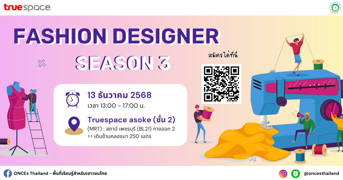 ✨ห้องเรียนจำลอง Fashion Designer ss.3 แฟชั่นดีไซน์เนอร์🧵🧶