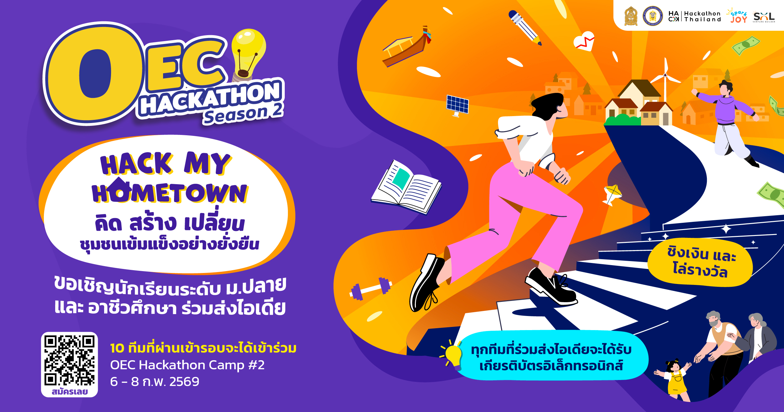 OEC Hackathon Season 2: Hack my Hometown - คิด สร้าง เปลี่ยน ชุมชนเข้มแข็งอย่างยั่งยืน - 2