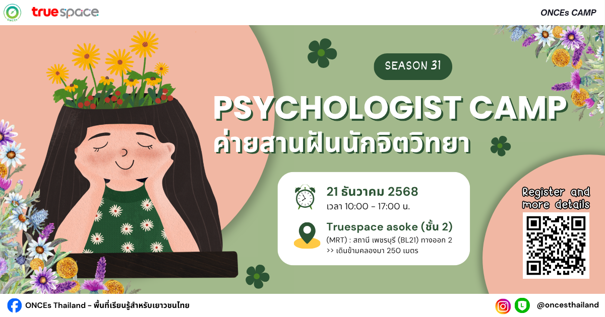 ✨ค่ายสานฝันนักจิตวิทยา SS.31❤️‍🩹🦋