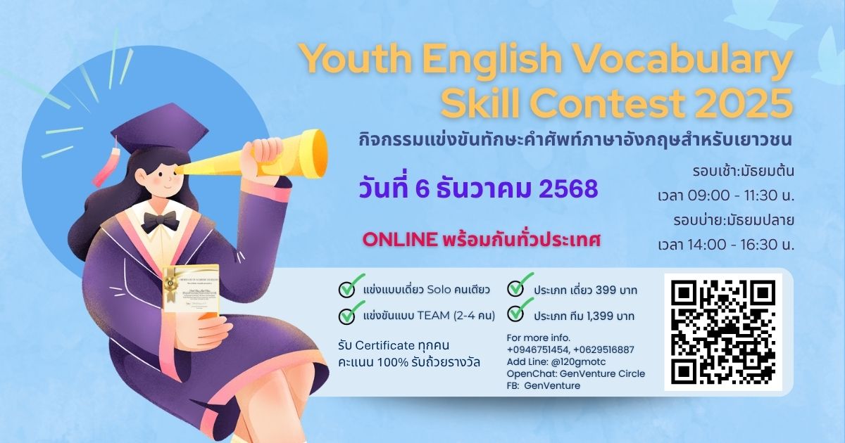 กิจกรรมแข่งขันทักษะคำศัพท์ภาษาอังกฤษสำหรับเยาวชน